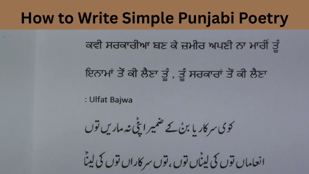 How to Write Simple Punjabi Poetry