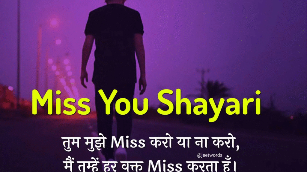 Miss You Shayari in Hindi