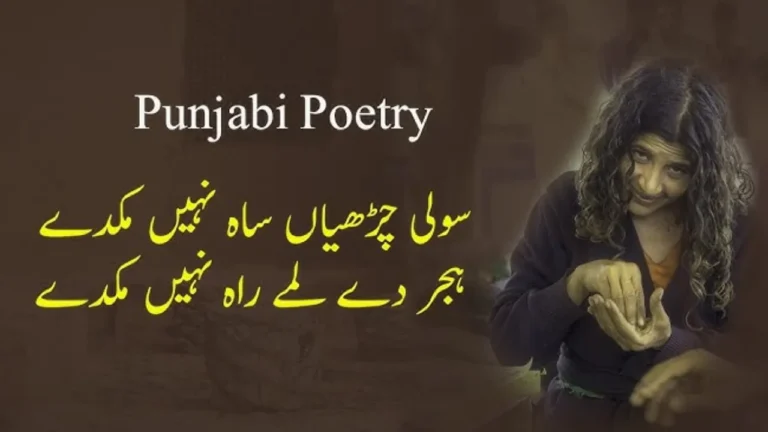 Punjabi Shayari