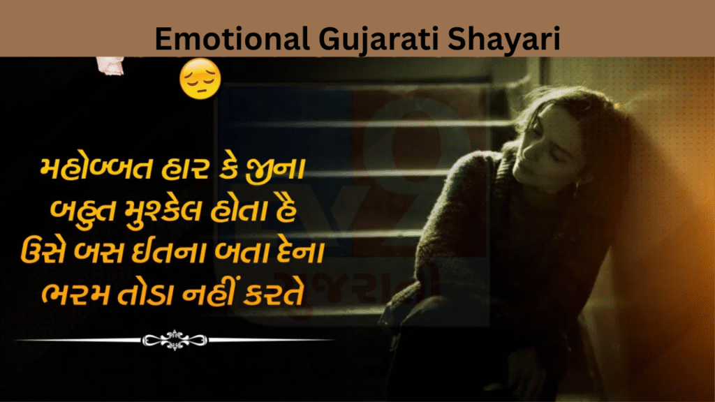 Emotional Gujarati Shayari