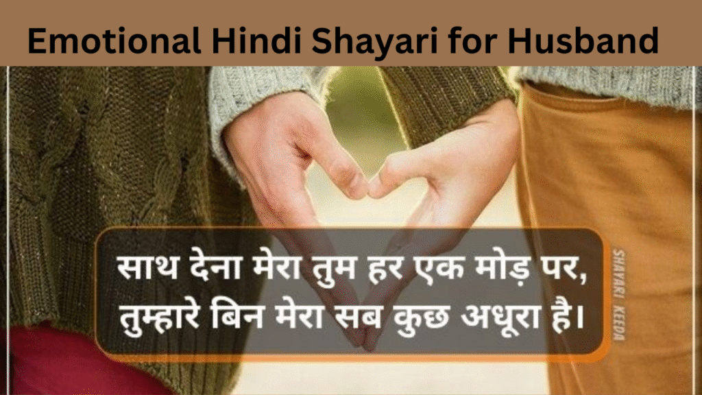 Emotional Hindi Shayari for Husband