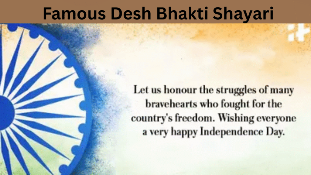 Famous Desh Bhakti Shayari