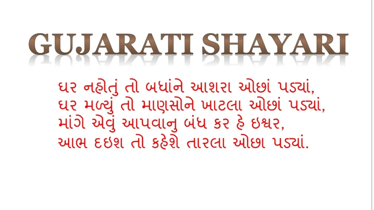 Gujarati Shayari