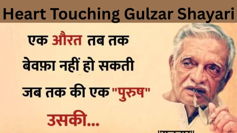 Heart Touching Gulzar Shayari