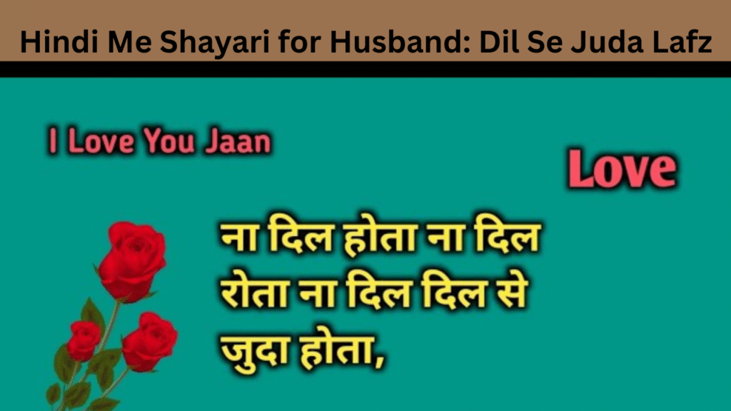 Hindi Me Shayari for Husband Dil Se Juda Lafz