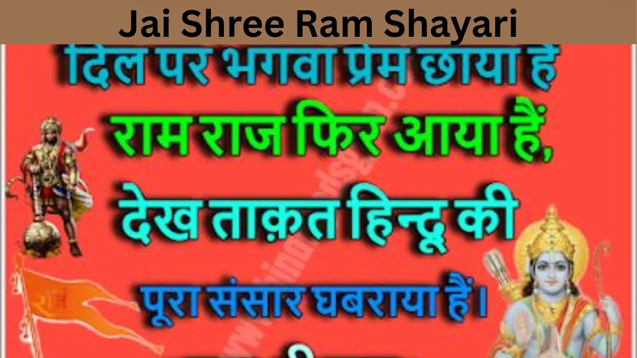 Jai Shree Ram Shayari
