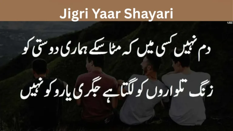 Jigri Yaar Shayari