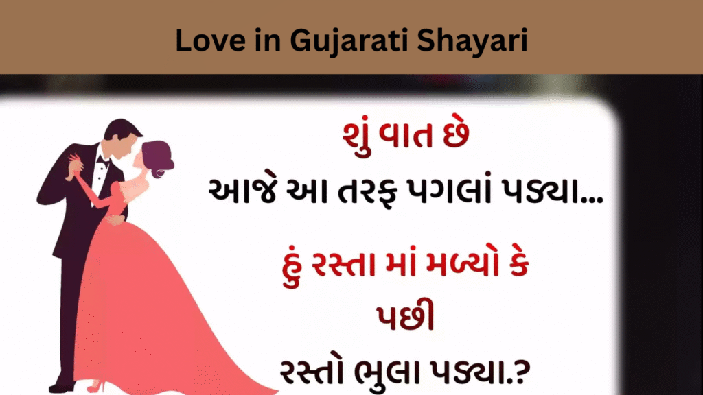 Love in Gujarati Shayari