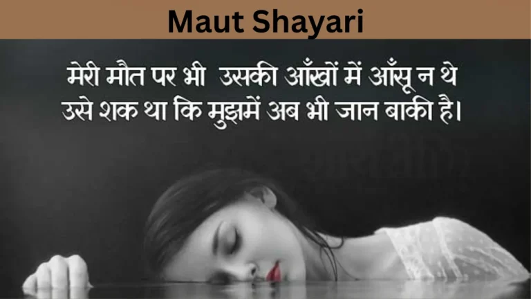 Maut Shayari