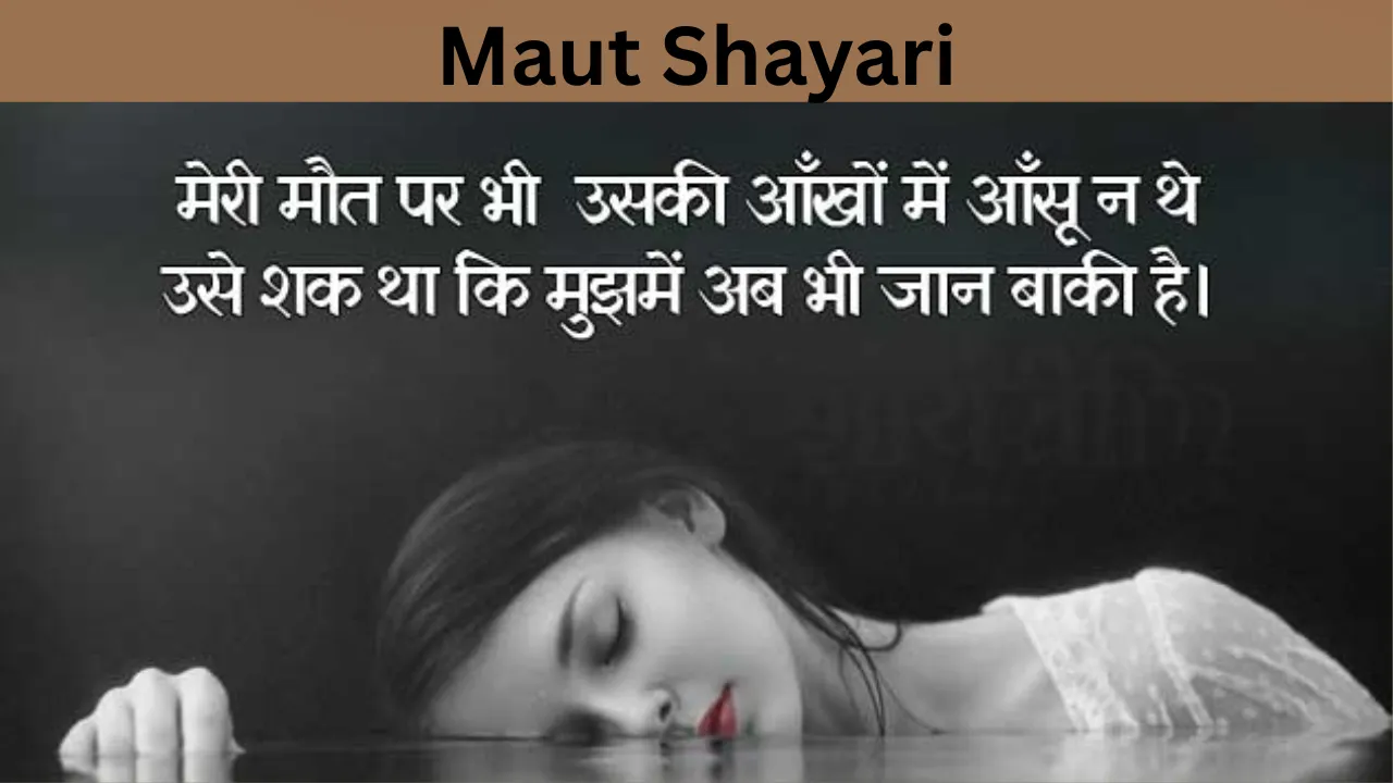Maut Shayari
