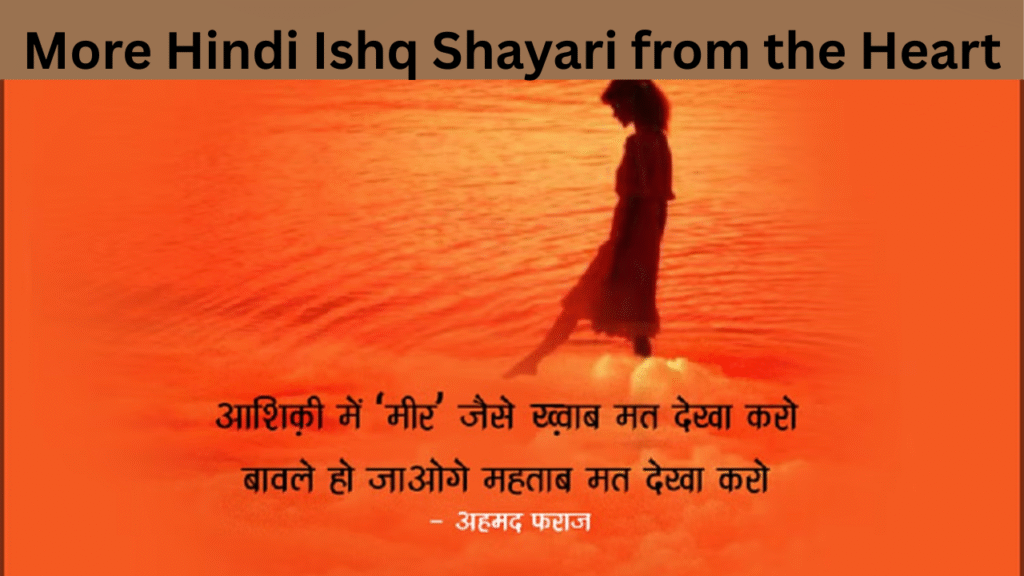 More Hindi Ishq Shayari from the Heart