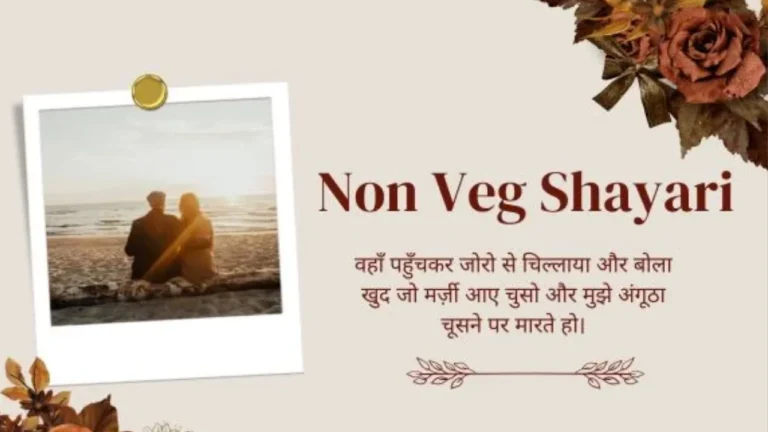 Non Veg Shayari
