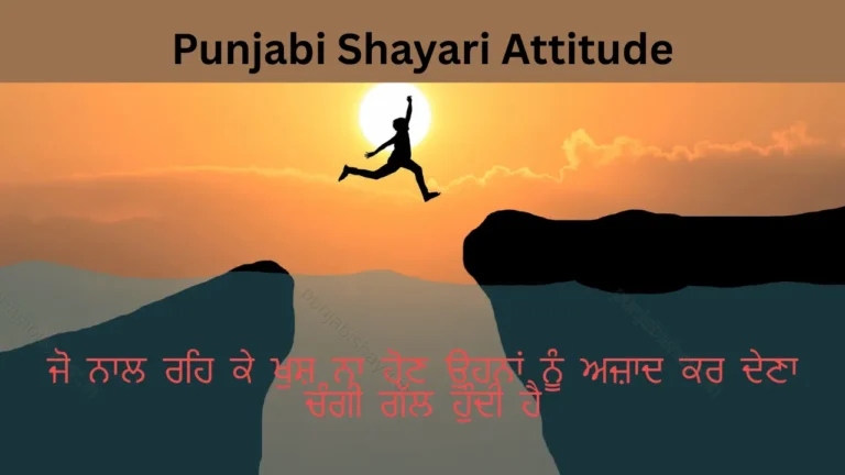Punjabi Shayari Attitude