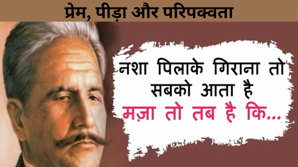 प्रेम, पीड़ा और परिपक्वता