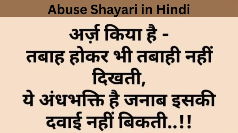 Abuse Shayari in Hindi