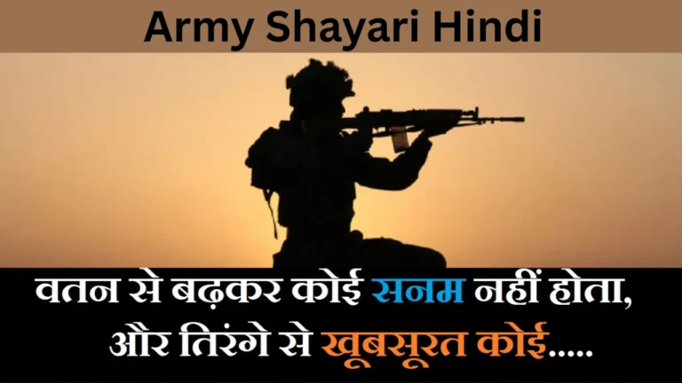 Army Shayari Hindi