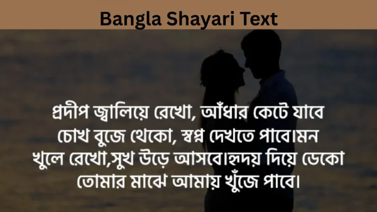 Bangla Shayari Text