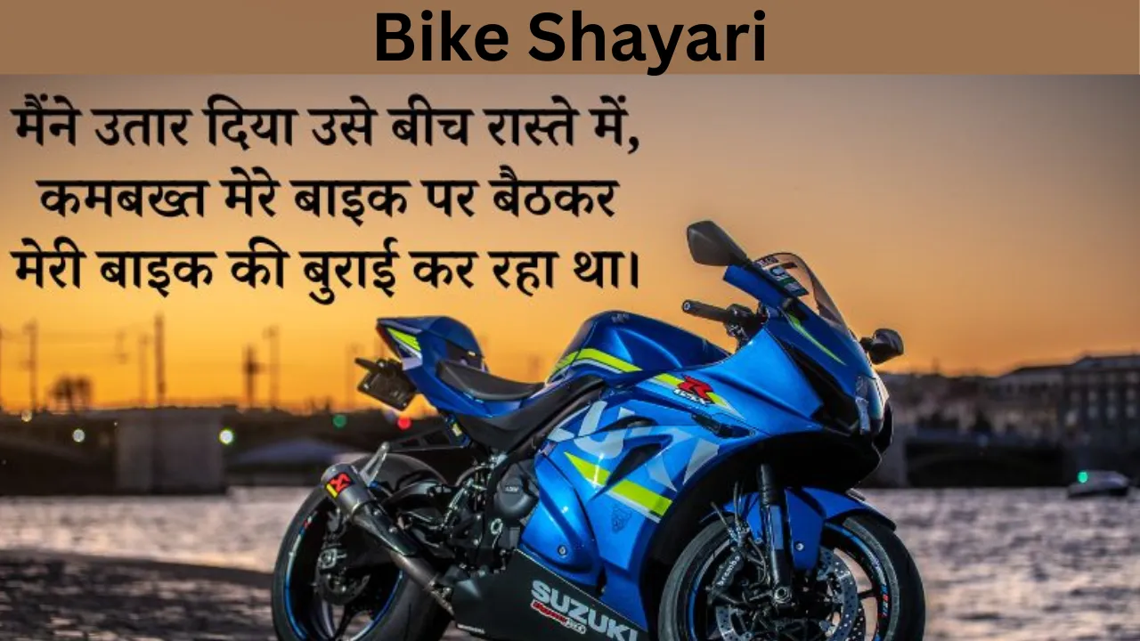 Bike Shayari