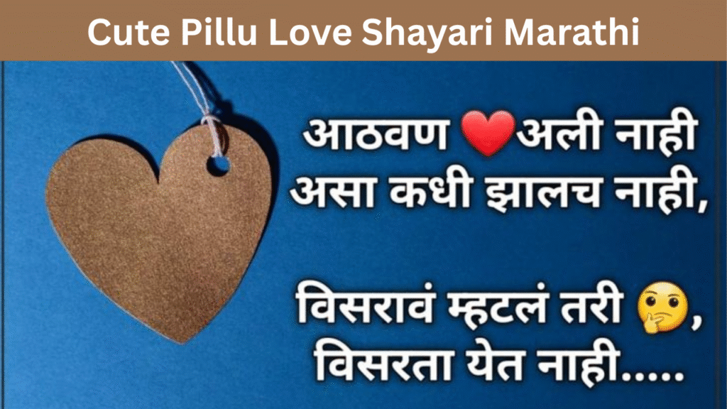 Cute Pillu Love Shayari Marathi