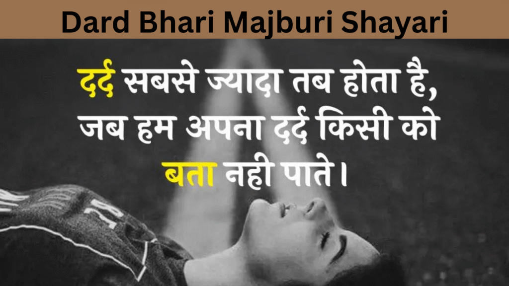 Dard Bhari Majburi Shayari