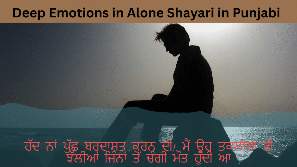 Deep Emotions in Alone Shayari in Punjabi