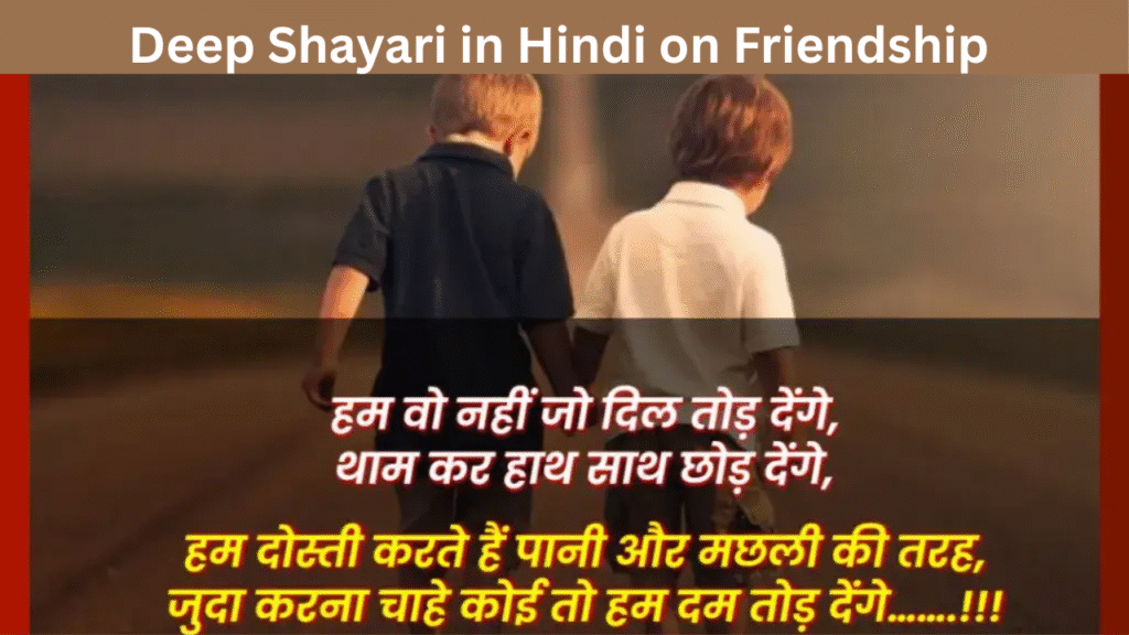 Deep Shayari in Hindi on Friendship