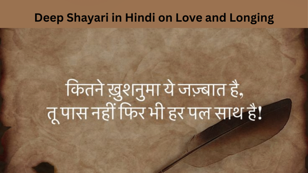 Deep Shayari in Hindi on Love and Longing