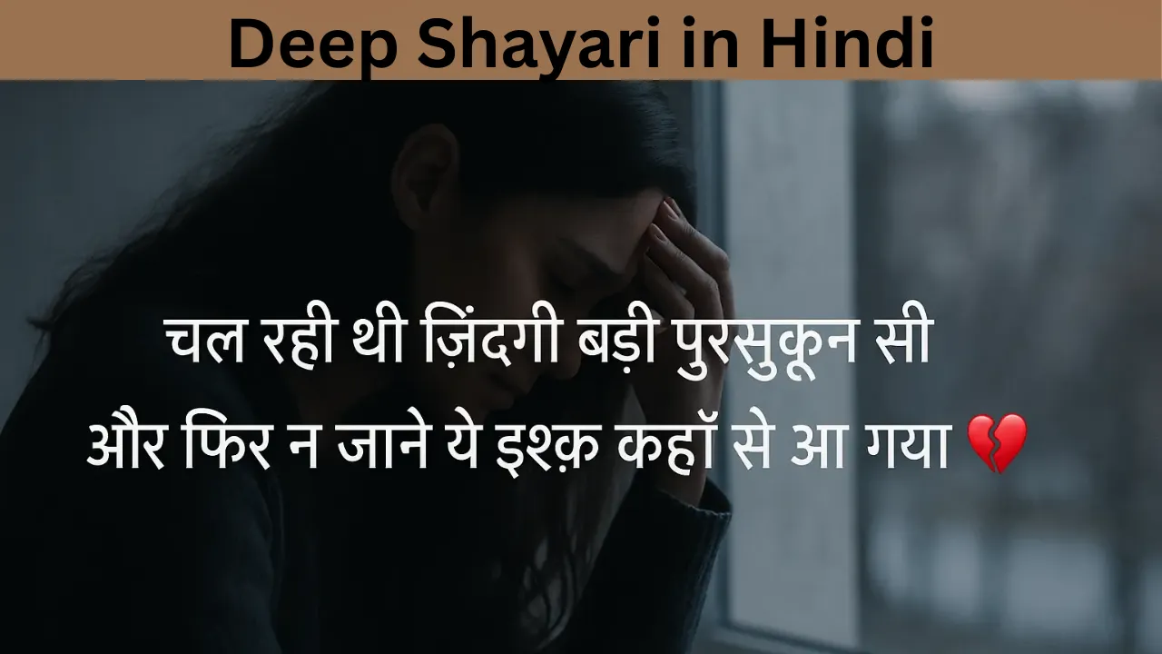 Deep Shayari in Hindi