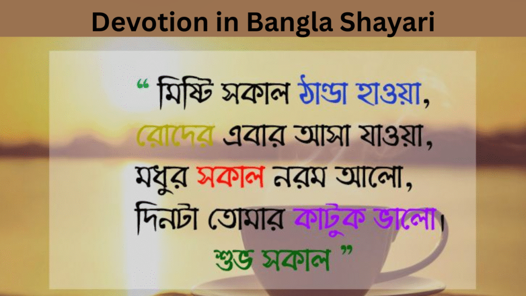 Devotion in Bangla Shayari