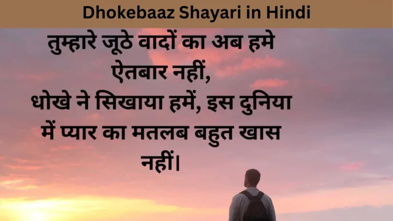 Dhokebaaz Shayari in Hindi