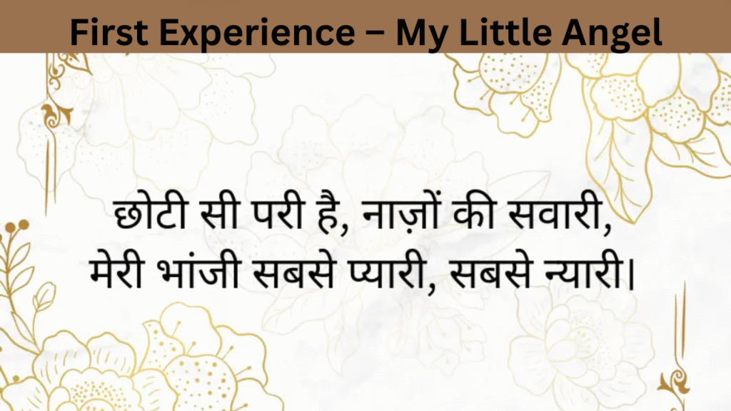First Experience – My Little Angel