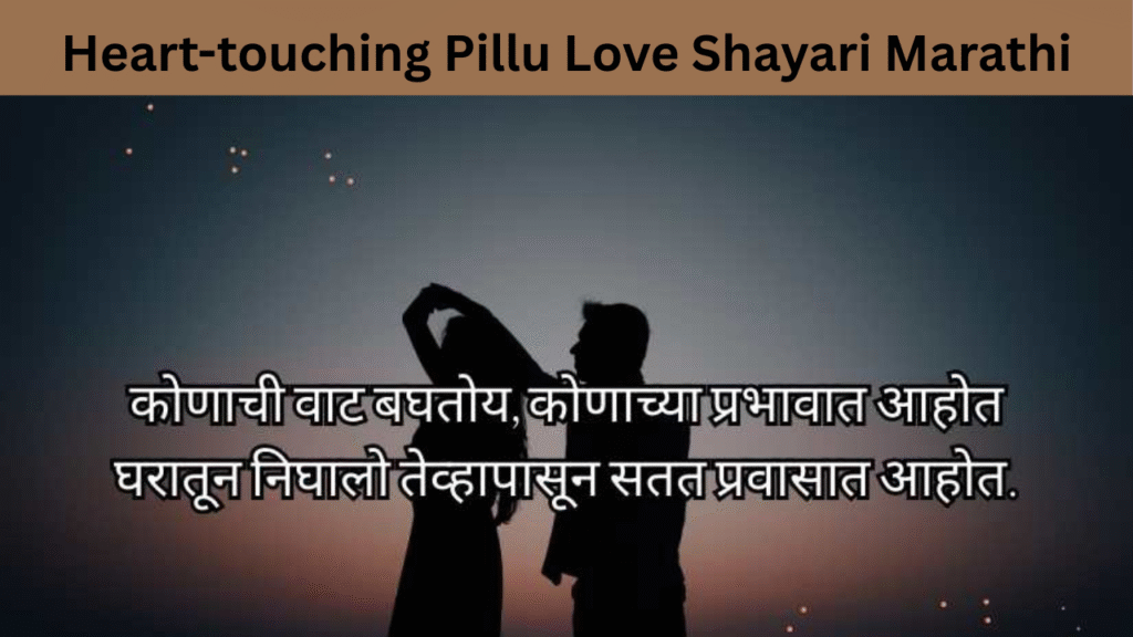 Heart-touching Pillu Love Shayari Marathi