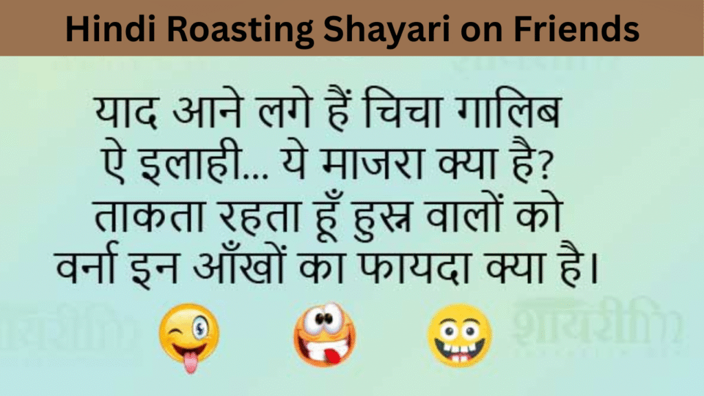 Hindi Roasting Shayari on Friends