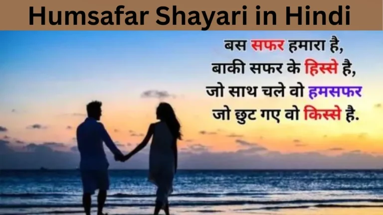 Humsafar Shayari in Hindi