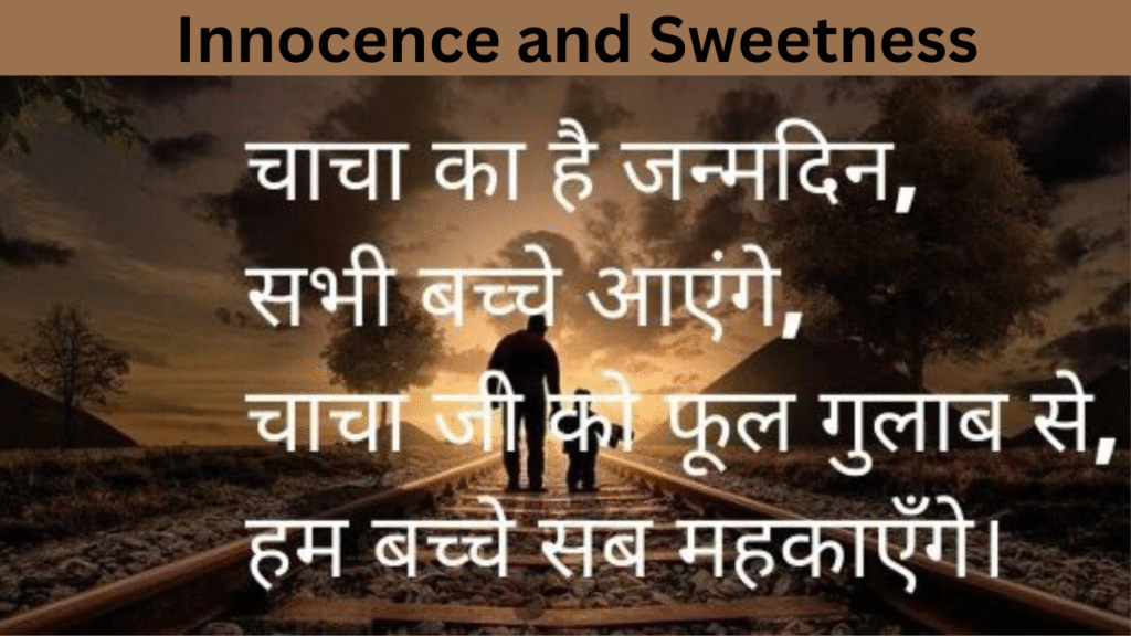 Innocence and Sweetness