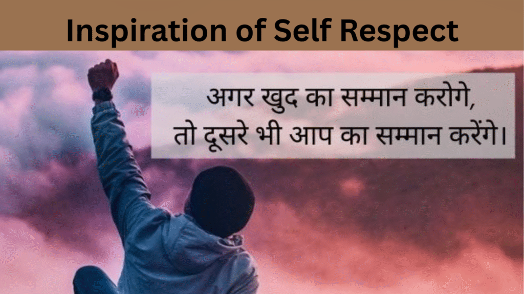 Inspiration of Self Respect