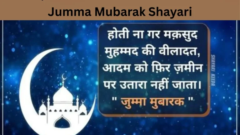 Jumma Mubarak Shayari