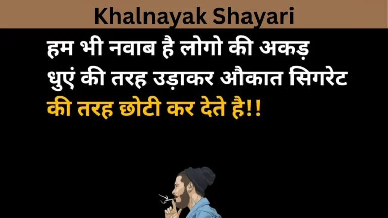 Khalnayak Shayari
