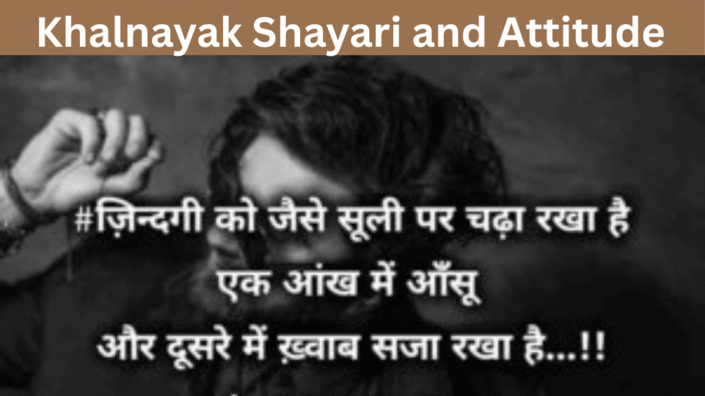 Khalnayak Shayari and Attitude