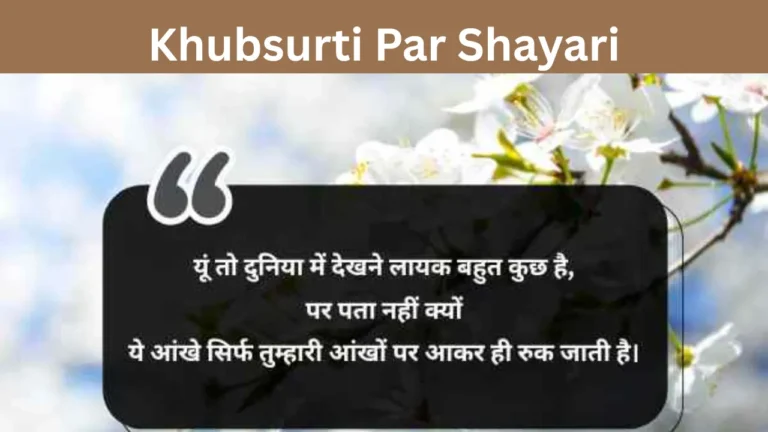 Khubsurti Par Shayari