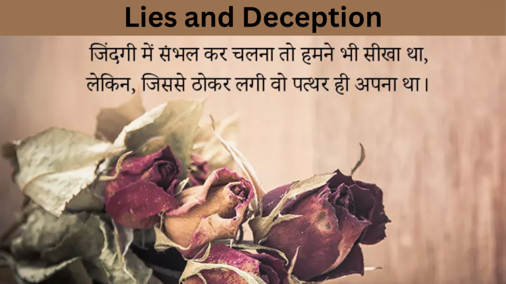 Lies and Deception