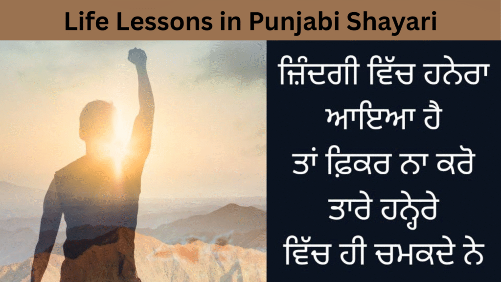 Life Lessons in Punjabi Shayari