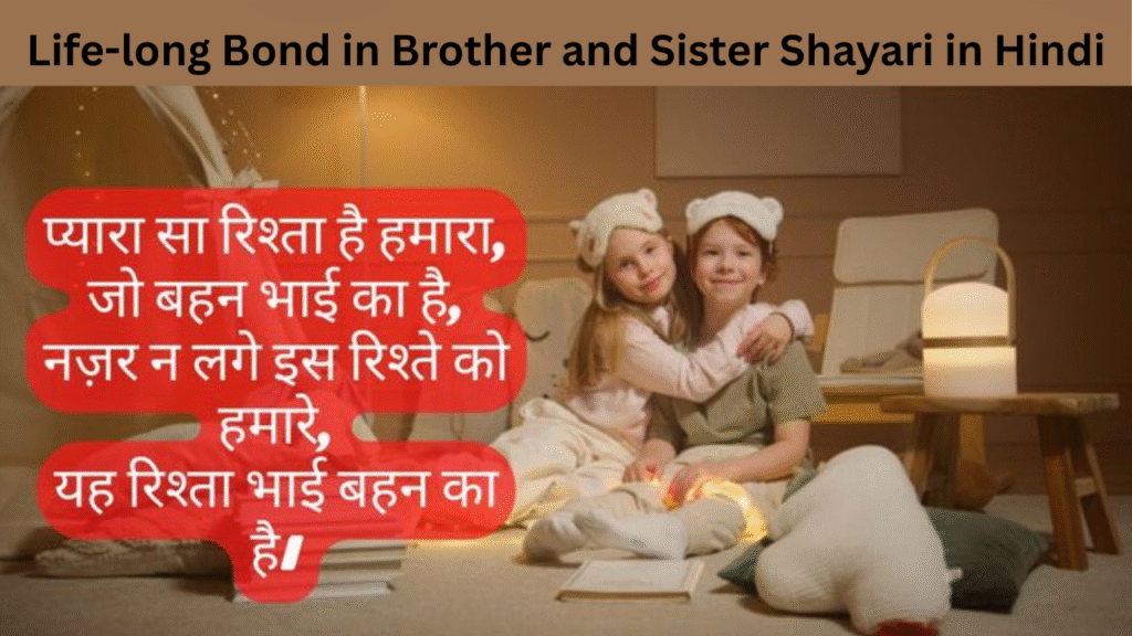 Life-long Bond in Brother and Sister Shayari in Hindi