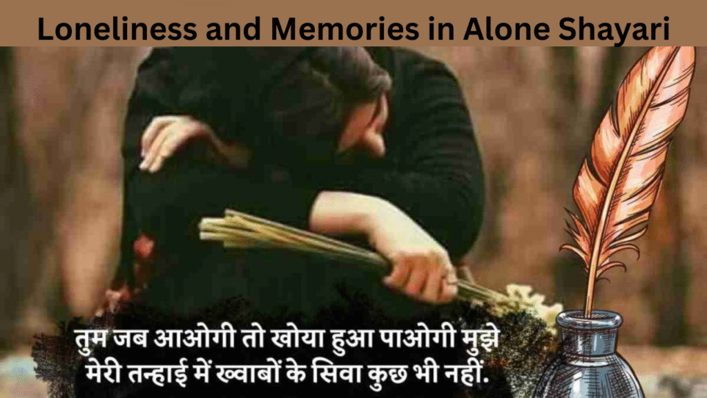 Loneliness and Memories in Alone Shayari