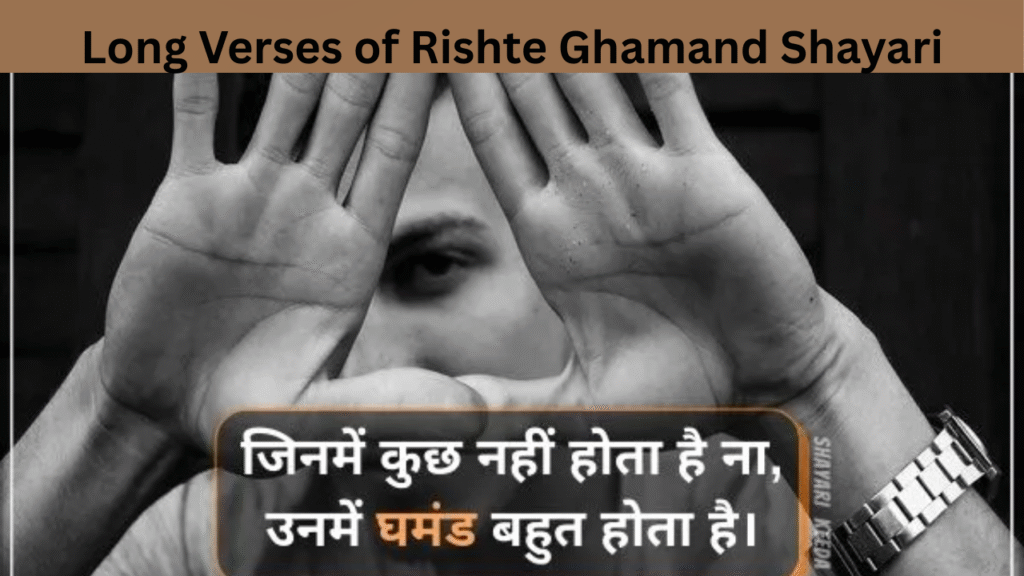 Long Verses of Rishte Ghamand Shayari