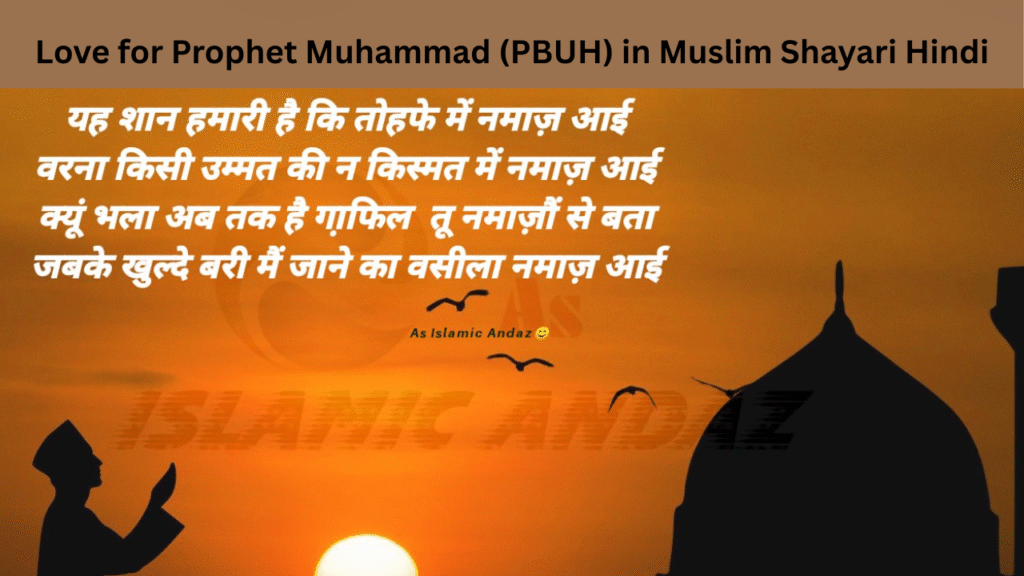 Love for Prophet Muhammad (PBUH) in Muslim Shayari Hindi