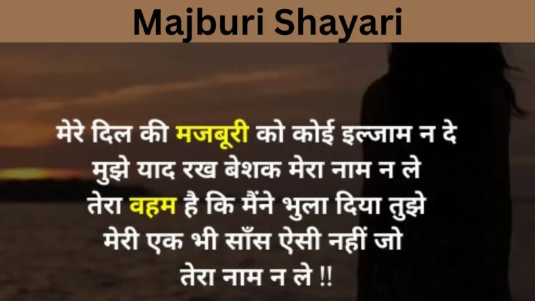 Majburi Shayari