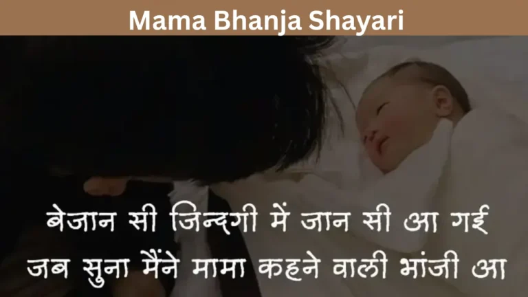 Mama Bhanja Shayari