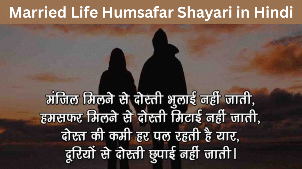 Married Life Humsafar Shayari in Hindi