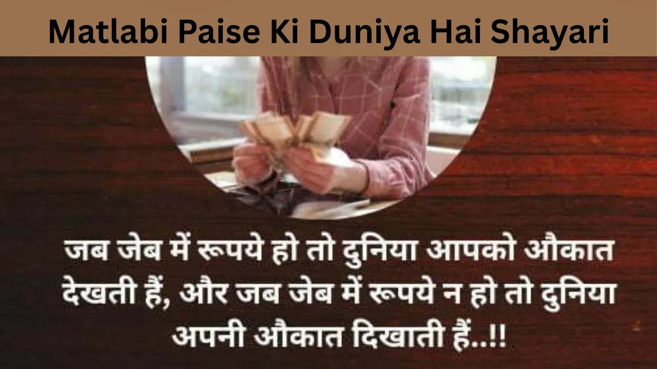 Matlabi Paise Ki Duniya Hai Shayari